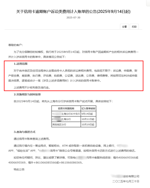 配资网首页官网 一则调整引发行业热议！有国有大行罕见公告：信用卡逾期诉讼类费用将计入账单