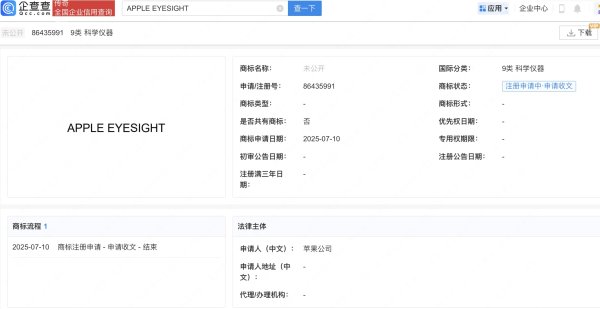 配资网首页官网 苹果公司注册“APPLE EYESIGHT”商标