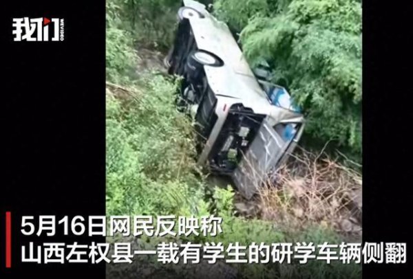 正规配资知识网 山西一载多名学生研学车侧翻致2死 事故原因正在核查